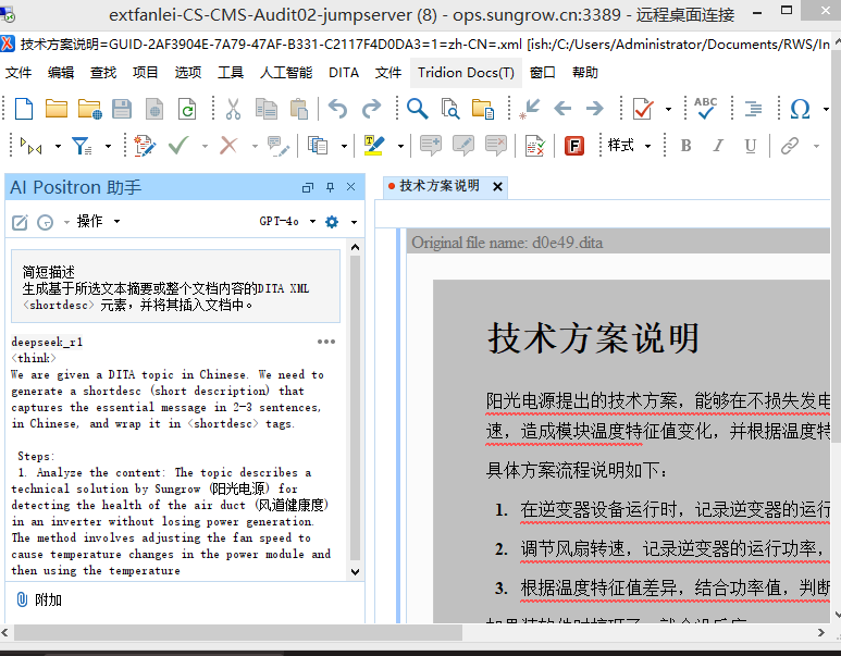 Oxygen AI Positron 助手 - 技术方案说明